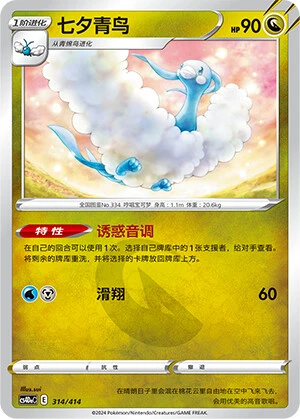 Altaria