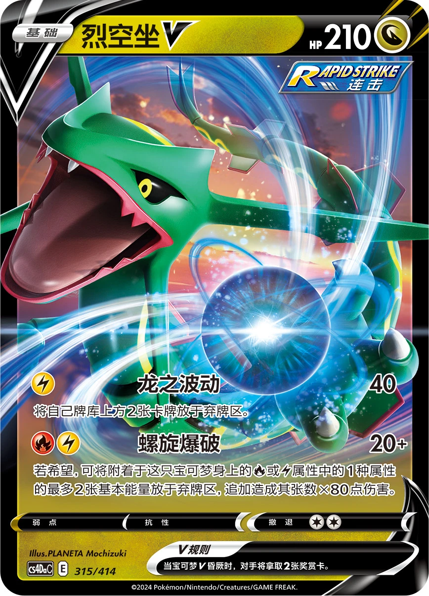 Rayquaza-V