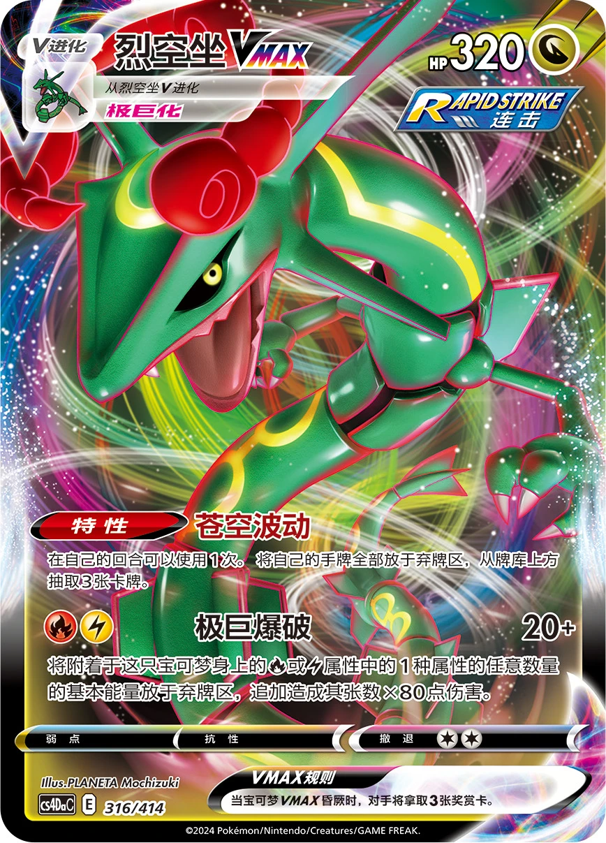 Rayquaza-VMAX