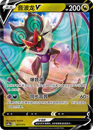 Noivern-V