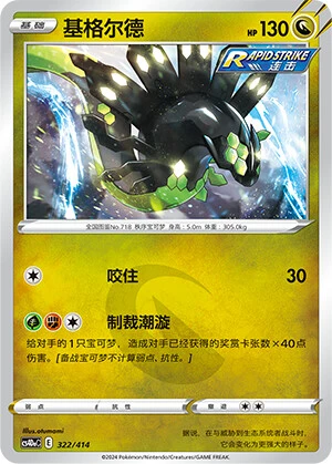 Zygarde