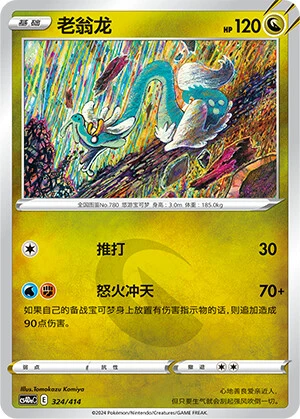 Sen-Long