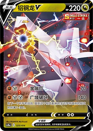 Duraludon-V