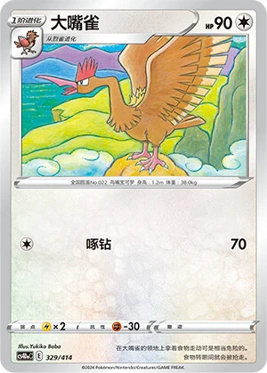 Fearow
