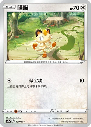 Meowth