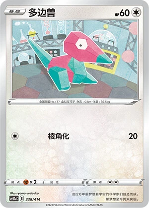 Porygon
