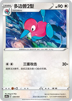 Porygon2