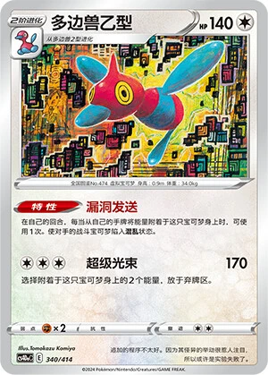 Porygon-Z