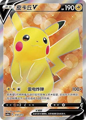 Pikachu-V