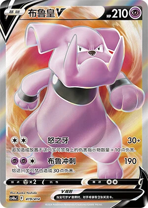 Granbull-V