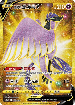 Galar-Arktos-V