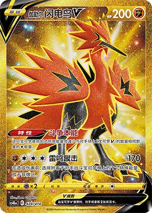 Galar-Zapdos-V