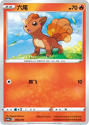 Vulpix