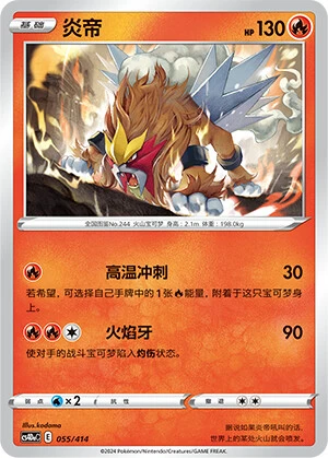 Entei