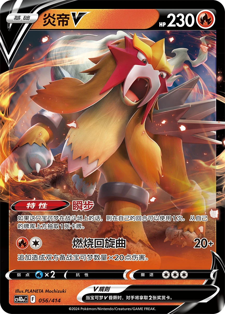 Entei-V