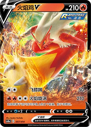Blaziken-V