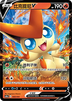 Victini-V