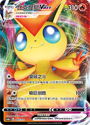 Victini-VMAX
