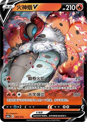 Volcarona-V