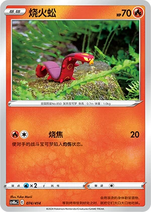 Sizzlipede