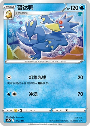Golduck