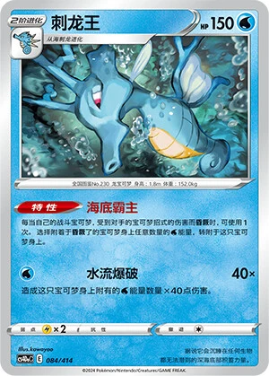 Kingdra