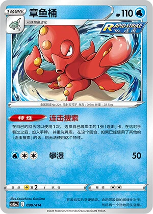 Octillery