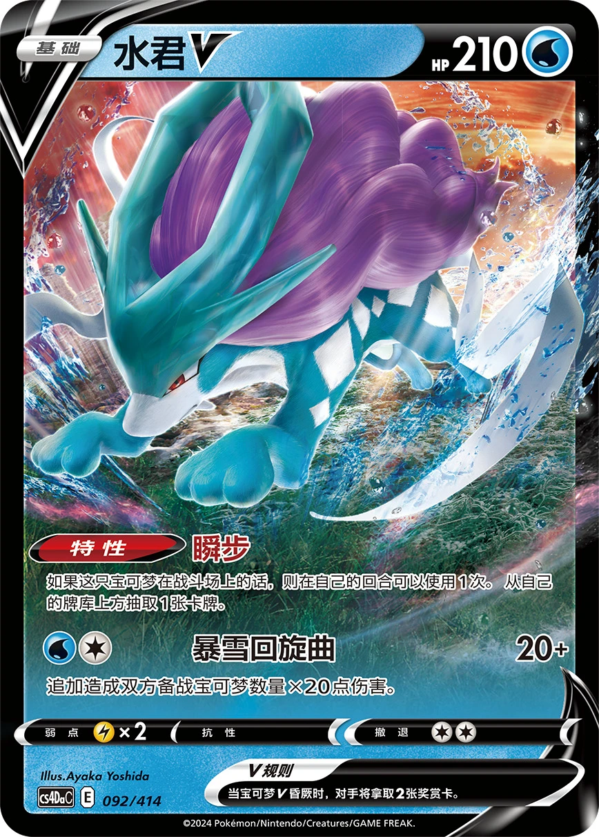 Suicune-V