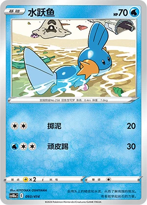 Mudkip
