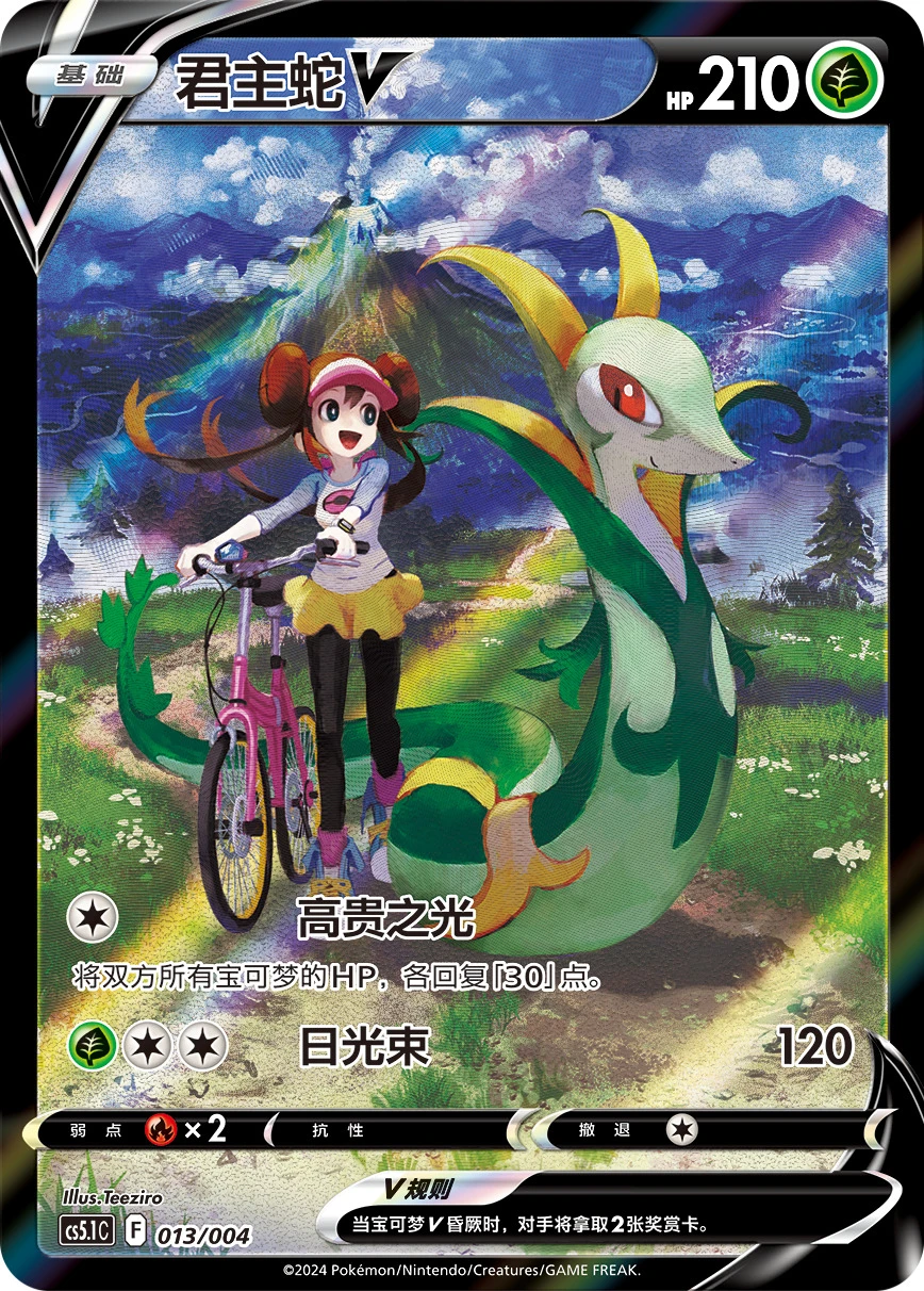 Serperior-V