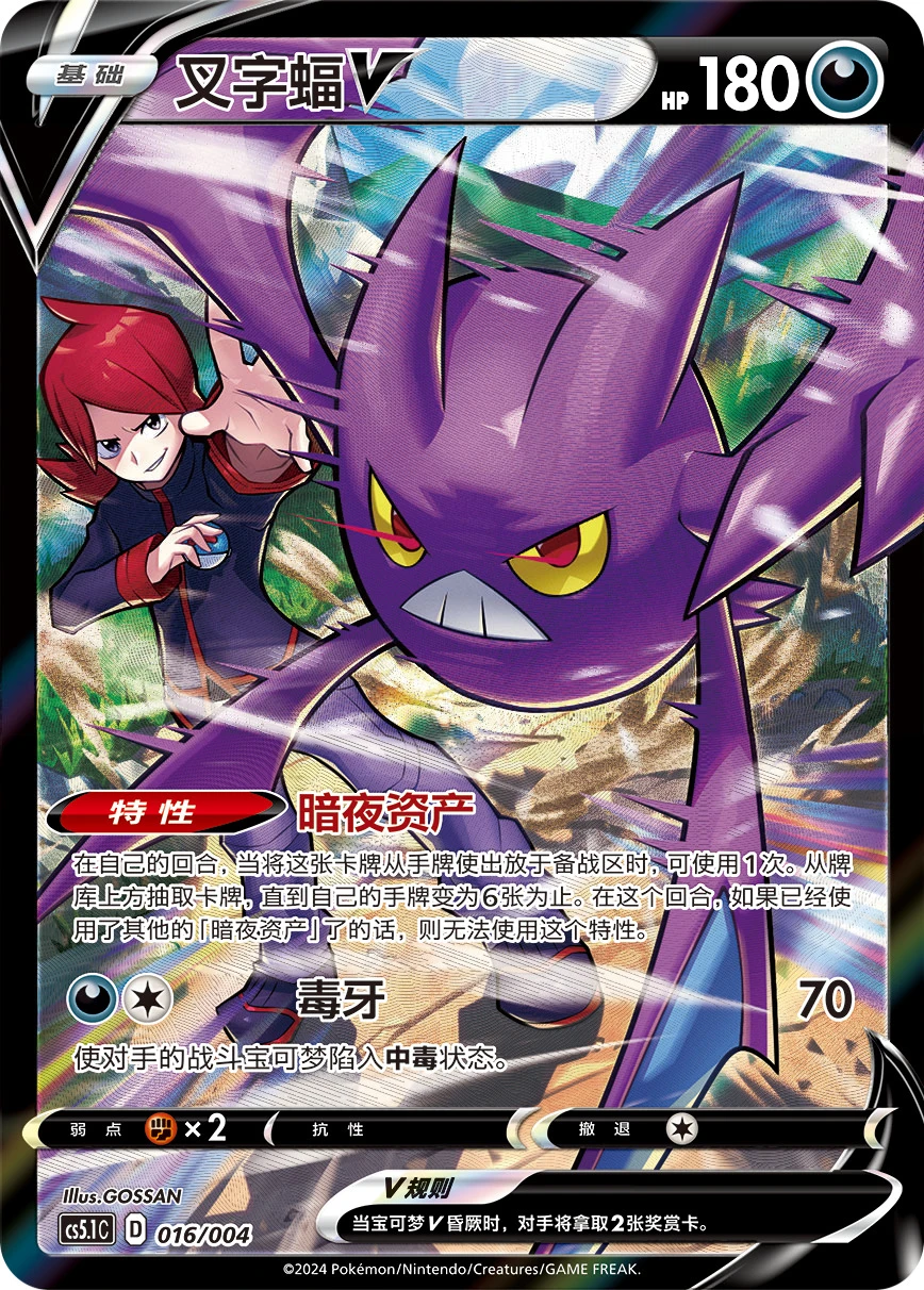 Crobat-V