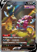 Hoopa-V