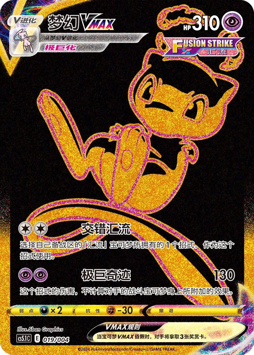 Mew-VMAX
