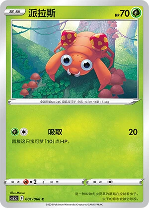 Paras