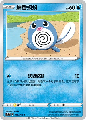 Poliwag