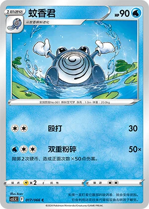 Poliwhirl