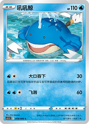 Wailmer
