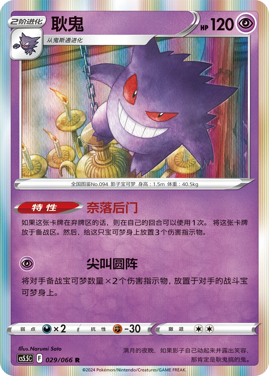 Gengar