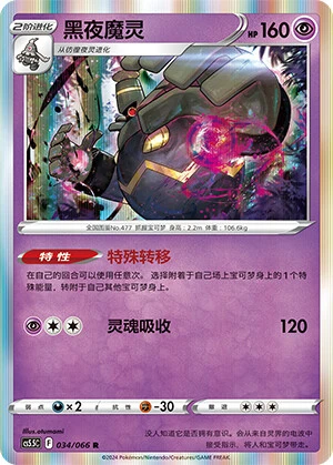 Dusknoir