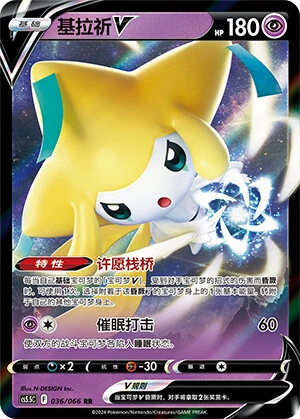 Jirachi-V