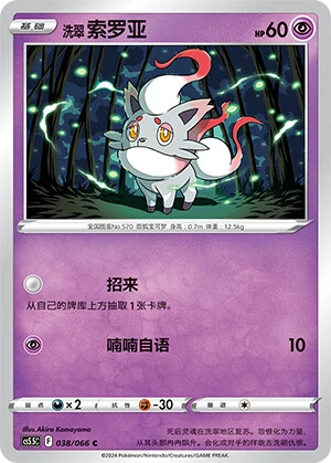 Hisui-Zorua