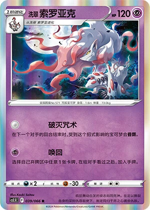 Hisui-Zoroark