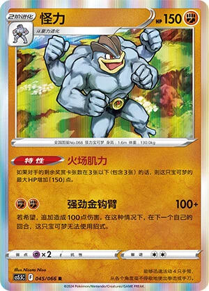 Machomei