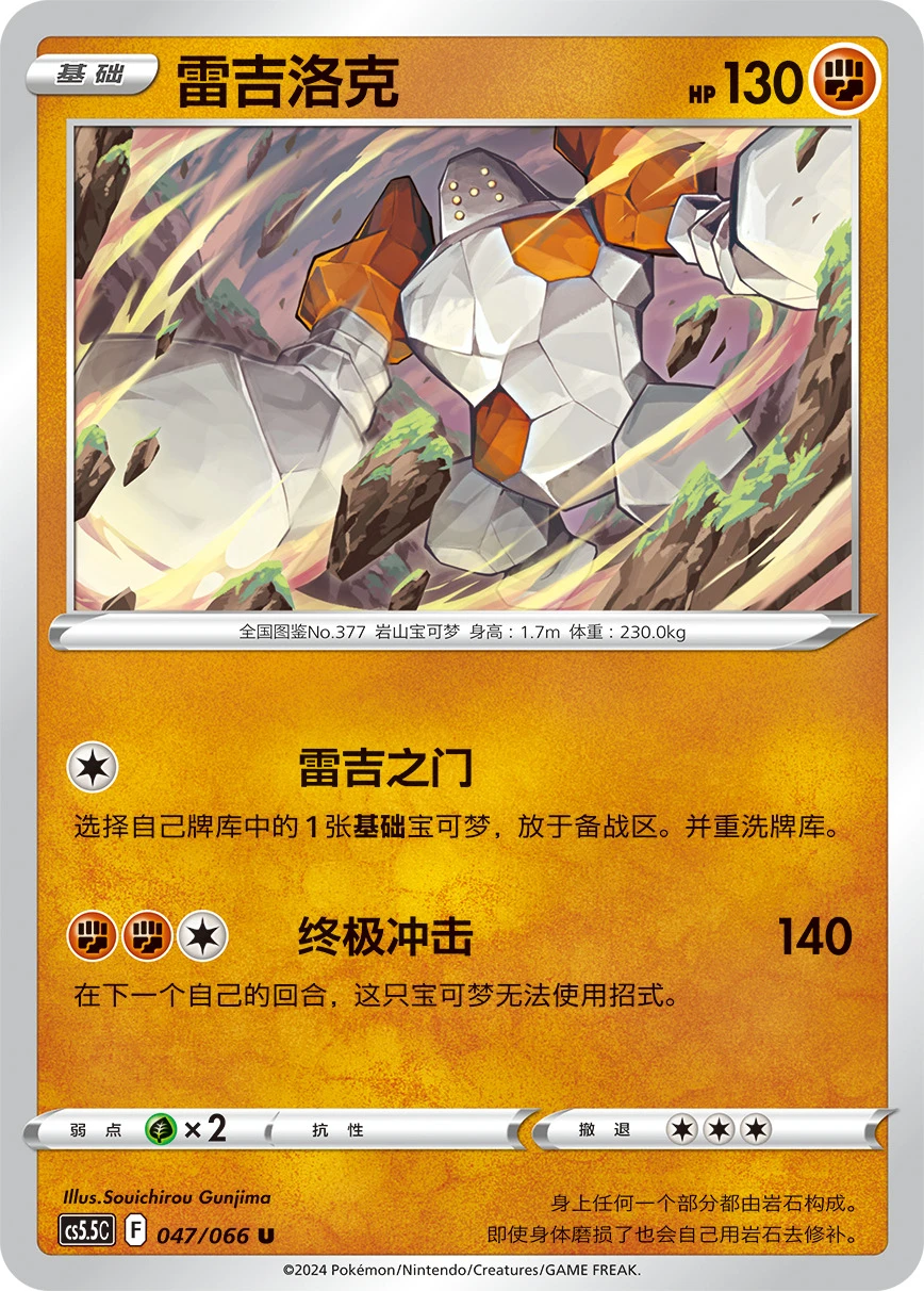 Regirock