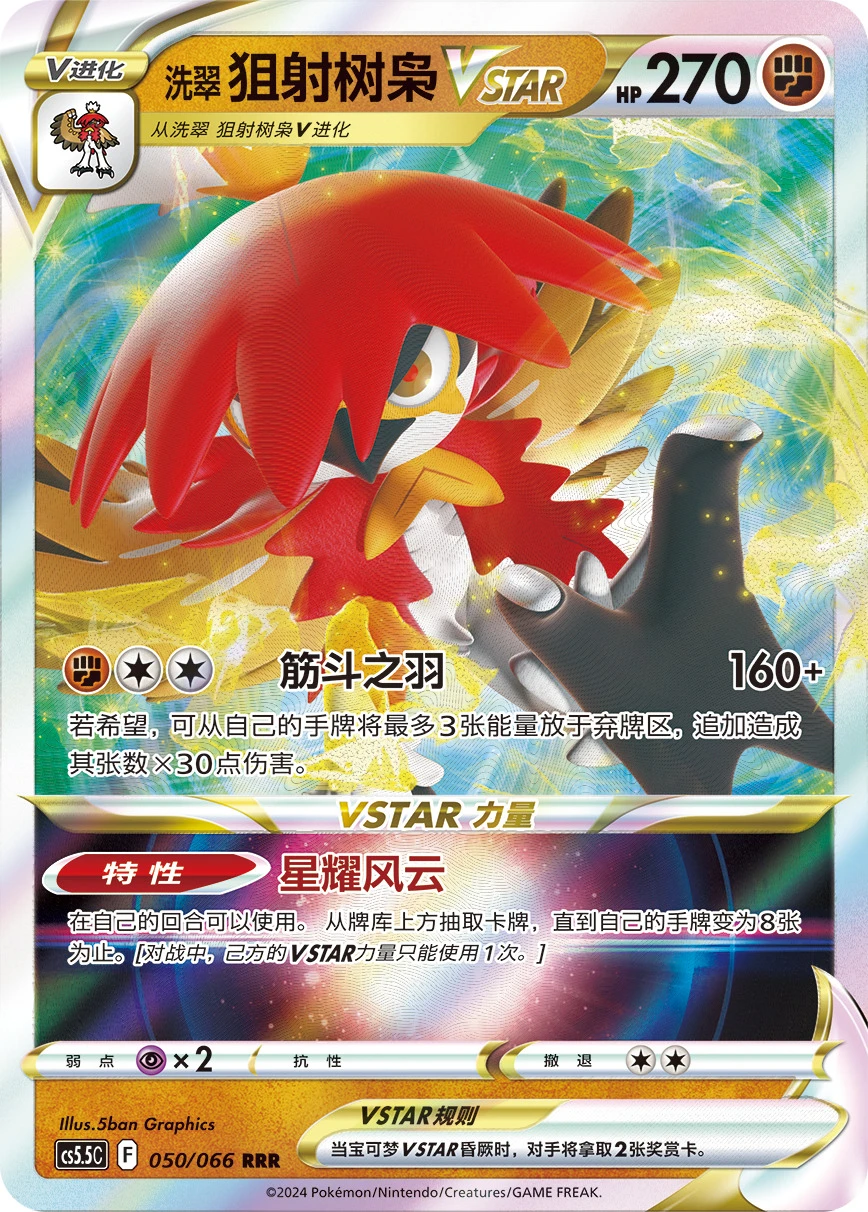 Hisui-Silvarro-VSTAR
