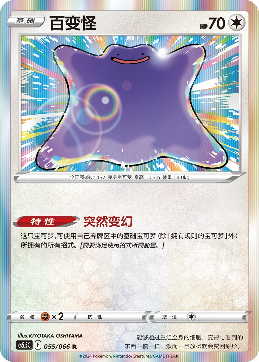 Ditto