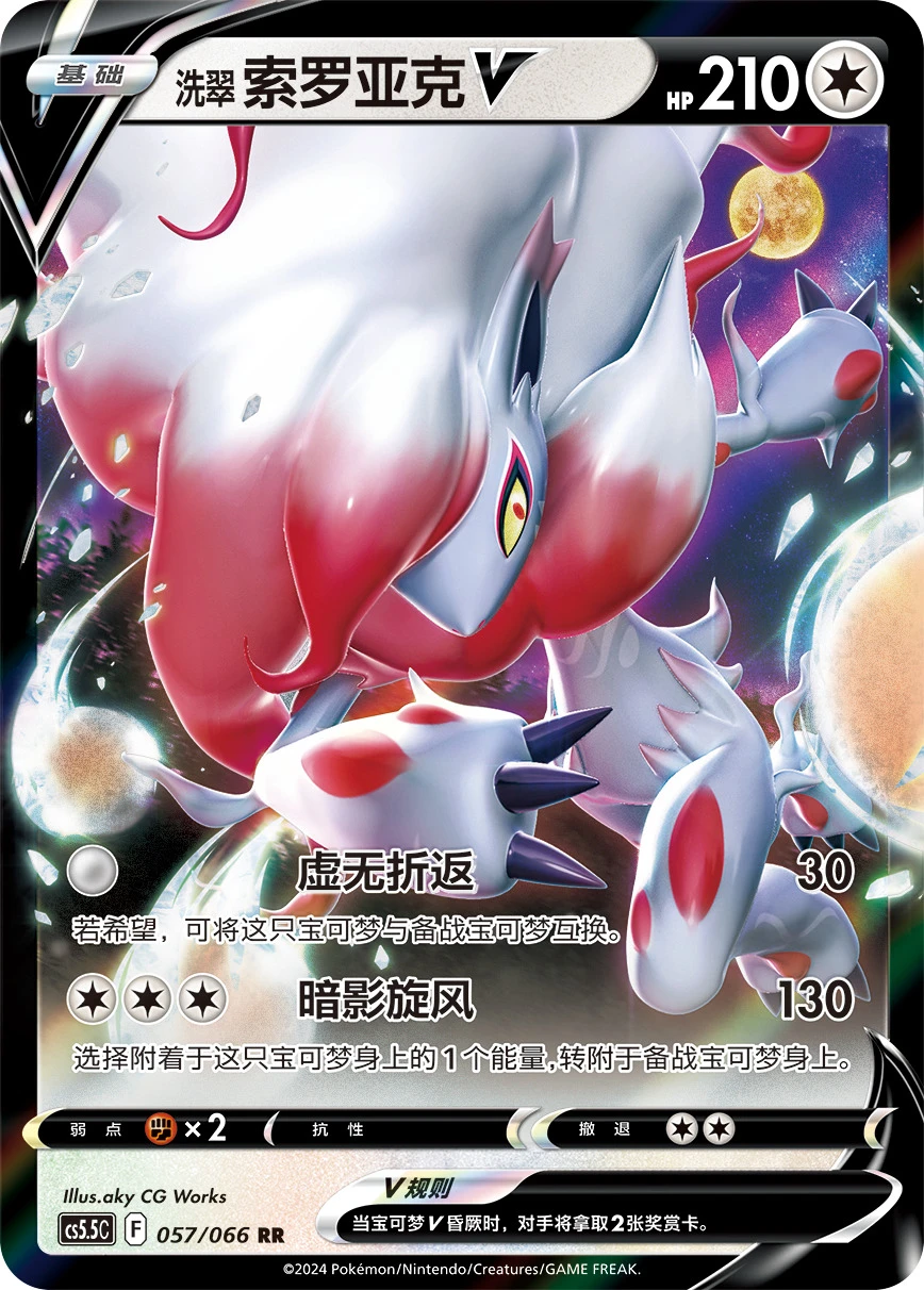 Hisui-Zoroark-V