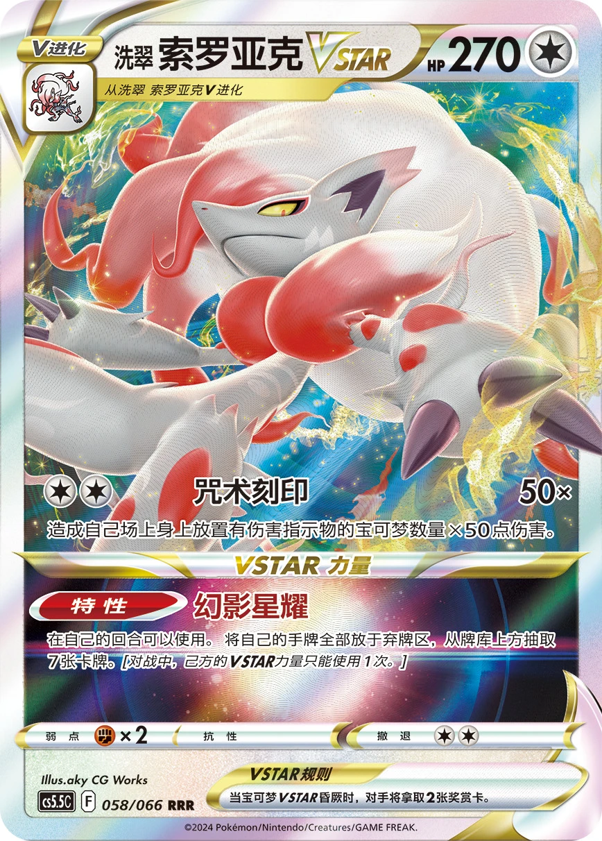 Hisui-Zoroark-VSTAR