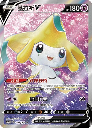 Jirachi-V