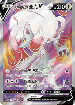 Hisui-Zoroark-V